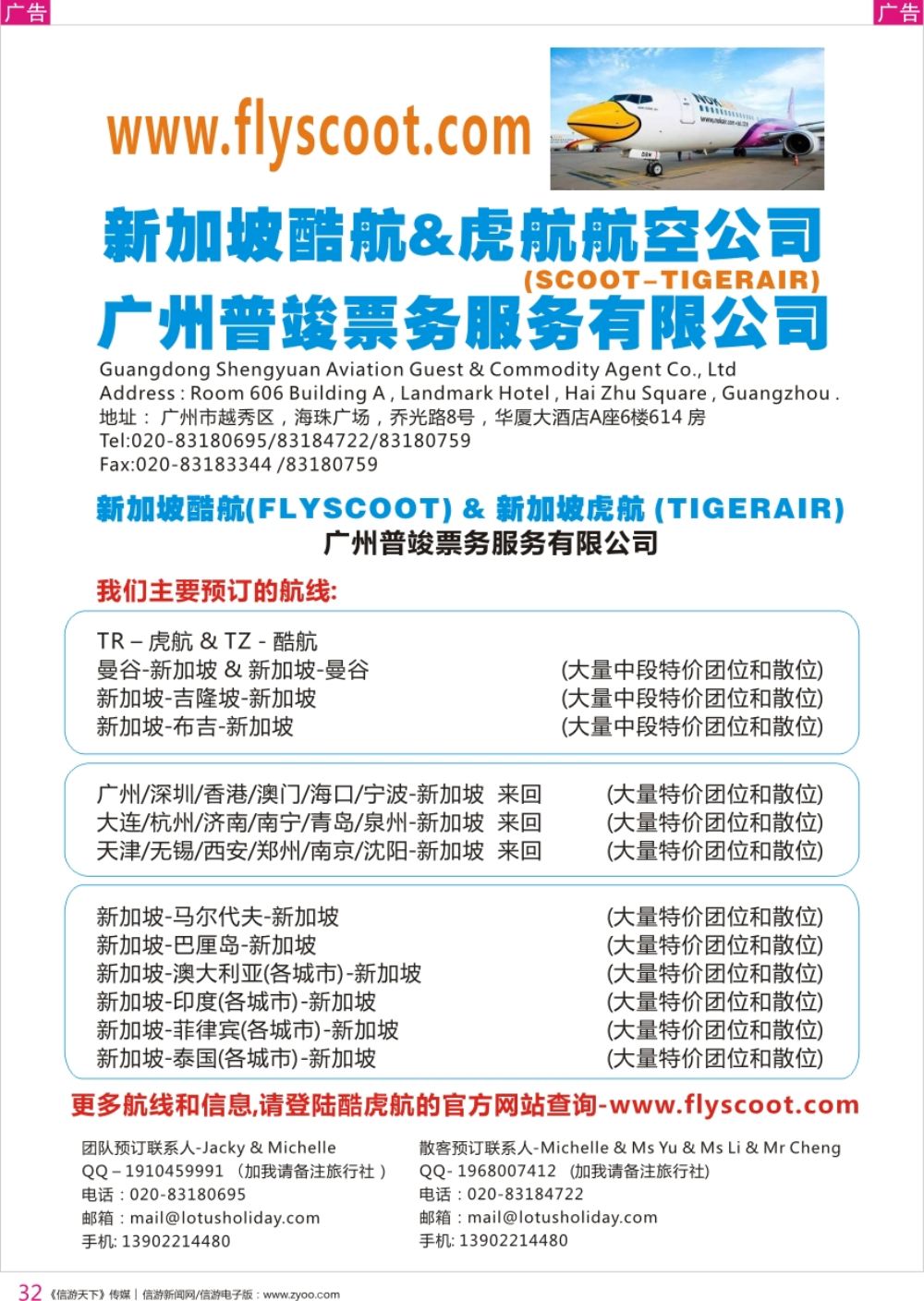 r彩032  欣丰虎新加坡航空公司
