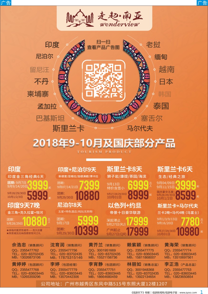 b彩001  走起·南亚2018年印度斯里兰卡同行计划