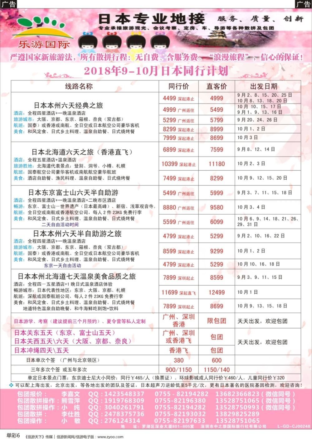b单彩06  日本专业地接-乐游国际9-10月同行计划