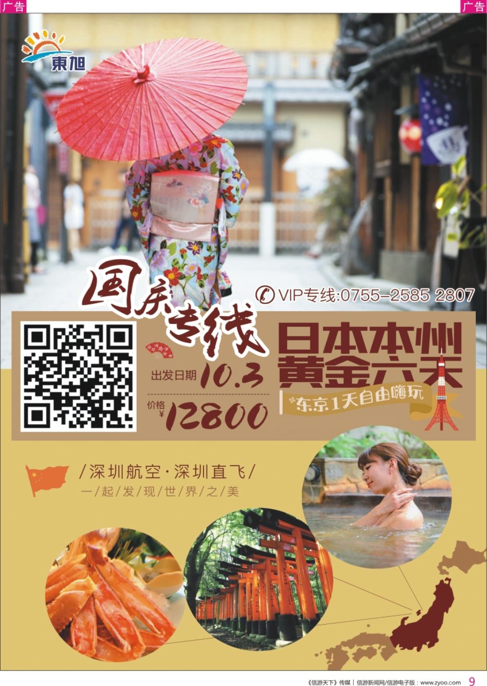 r彩009  日本东旭-日本同行计划