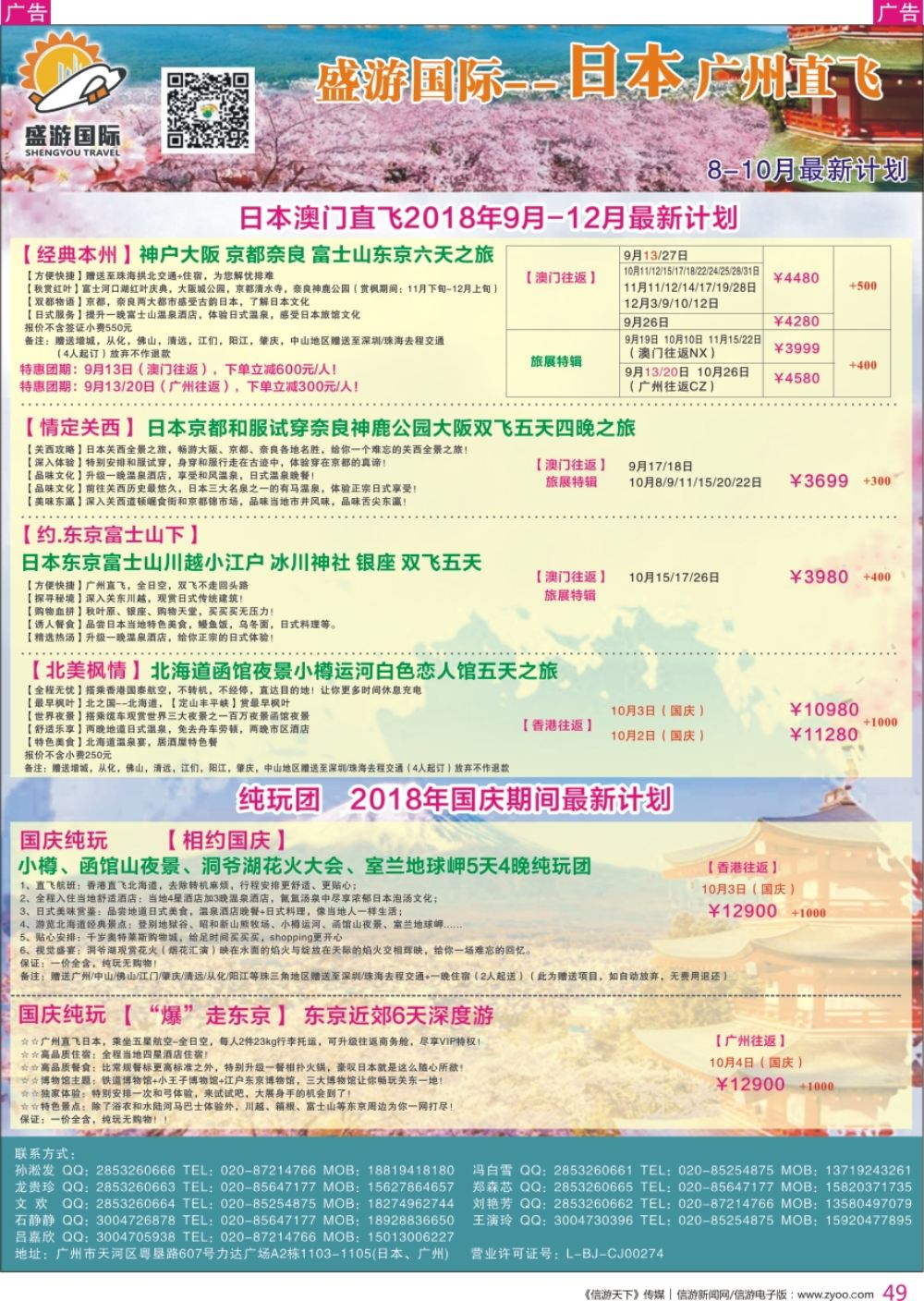 r彩049  盛游国际-日本、新马