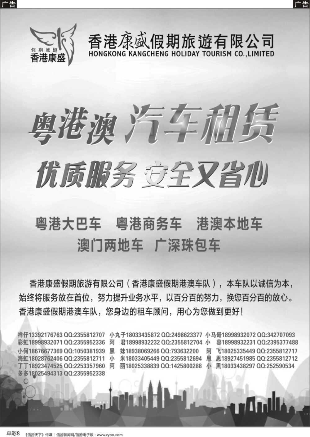 b单彩08  康盛港澳车队特价：中港车、港澳车、广深珠车
