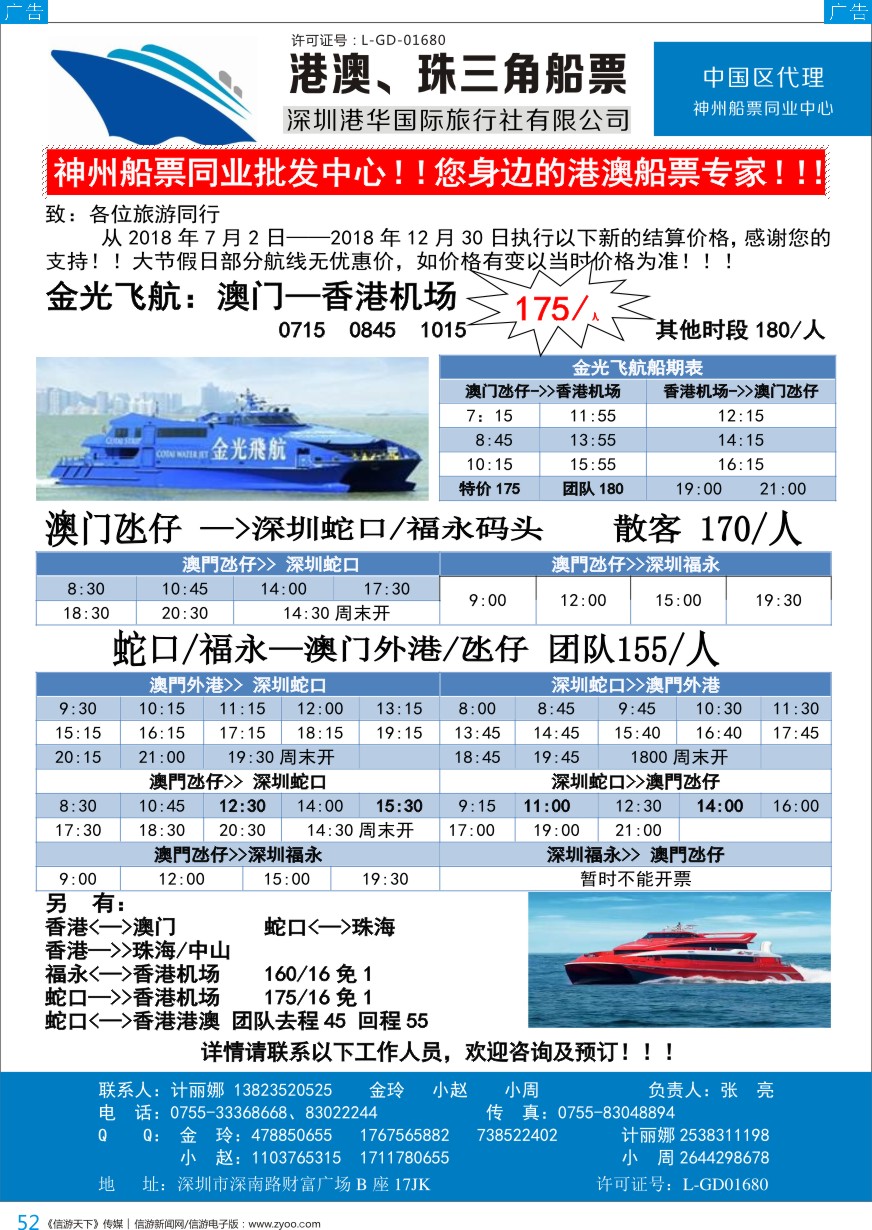 b彩052  香港、澳门船票—港华国旅船票同业批发中心