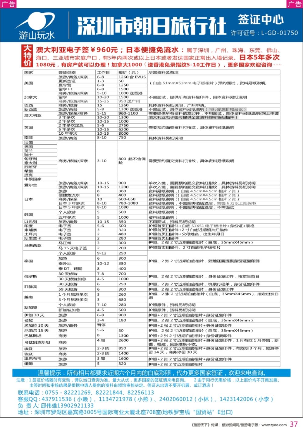 r彩037  深圳朝日旅行社签证中心