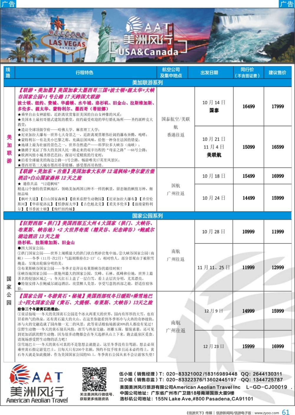 b彩061  【美洲风行】--美加线路2018年散客计划