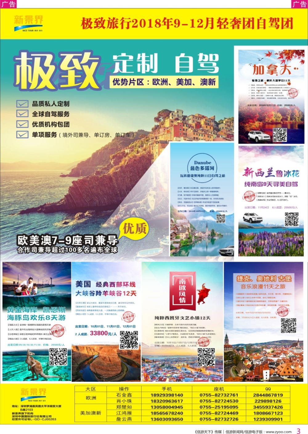 r彩003  新景界-极致旅行-2018年自驾团
