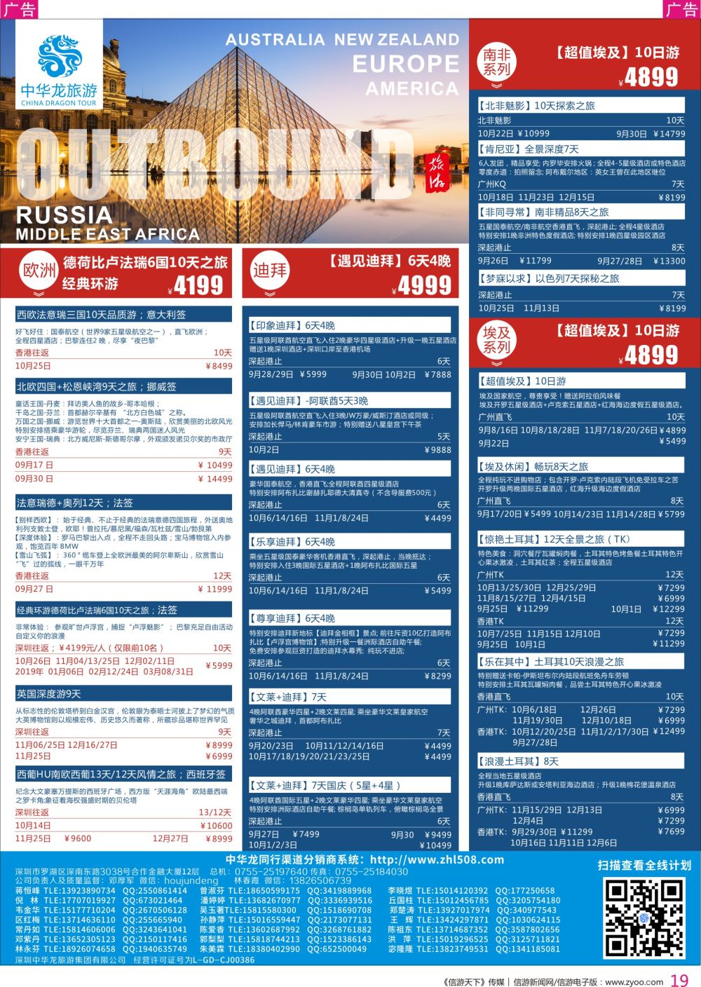 r彩019  中华龙欧洲、中东非计划
