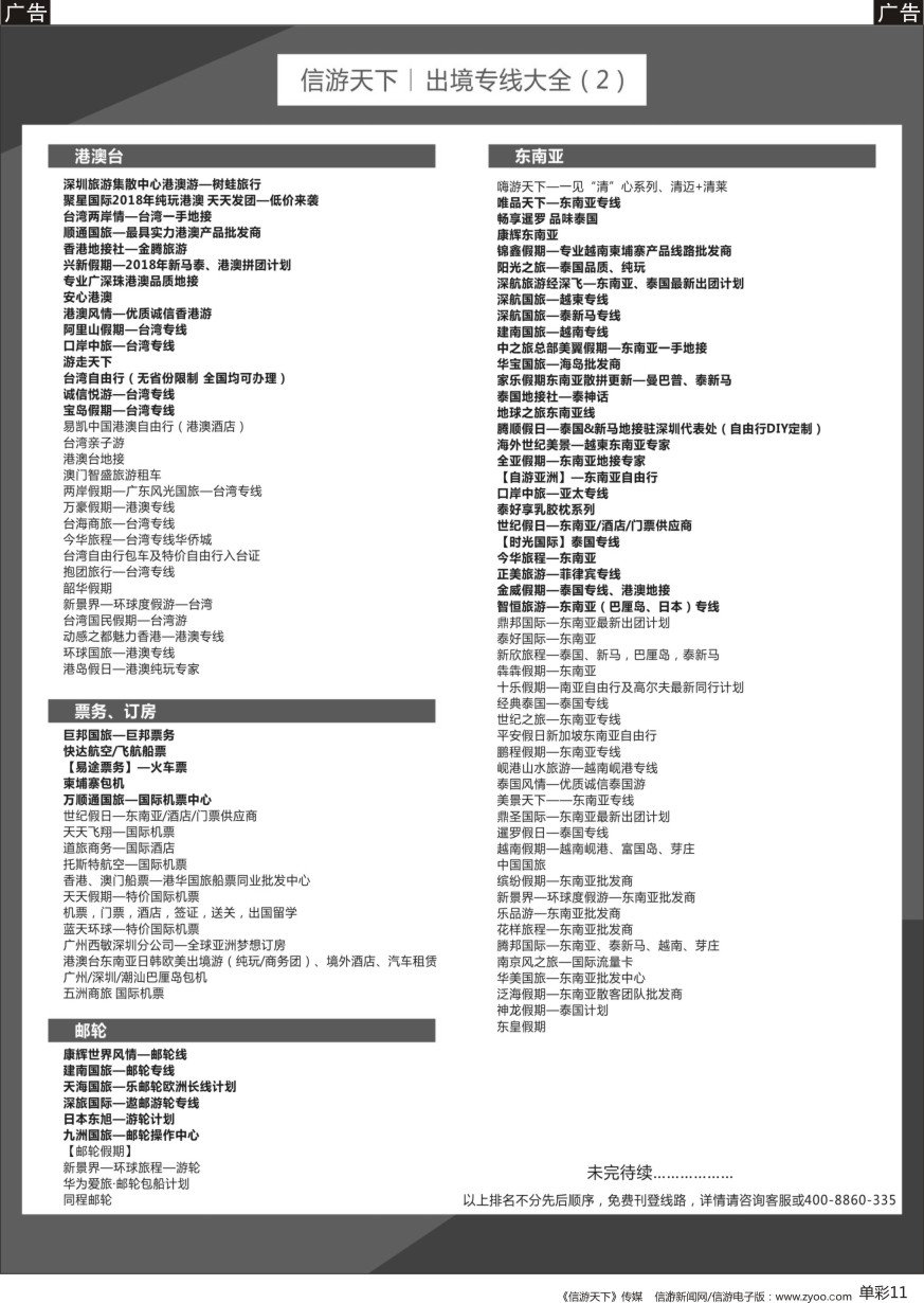 b单彩011  旅游线路大全