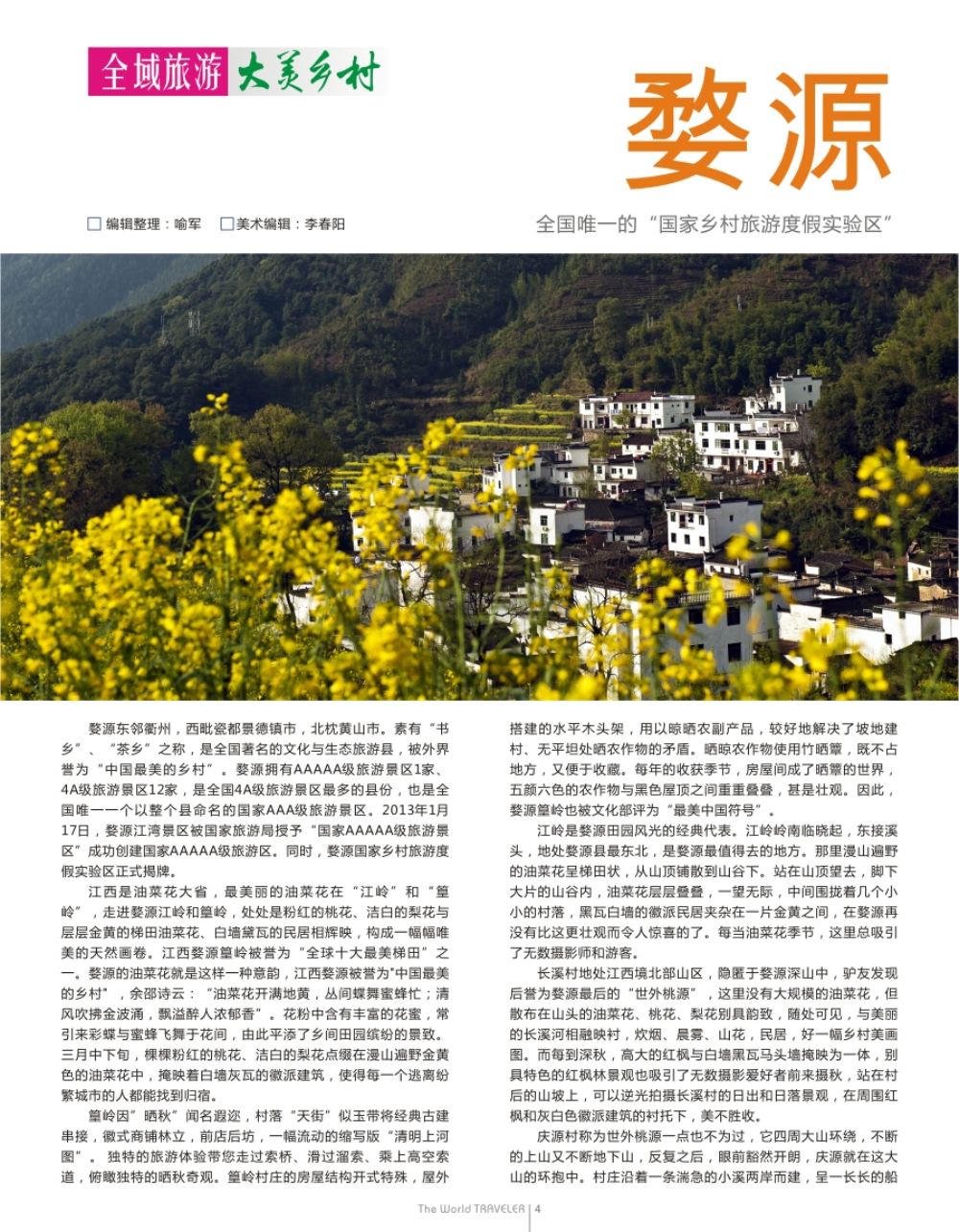 b扉004  婺源—国家乡村旅游度假实验区