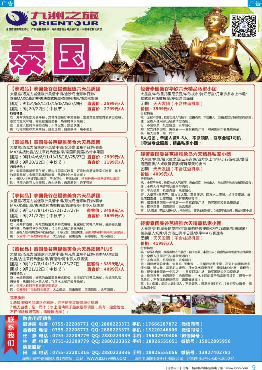 b彩009  九洲国旅—泰国专业操作中心