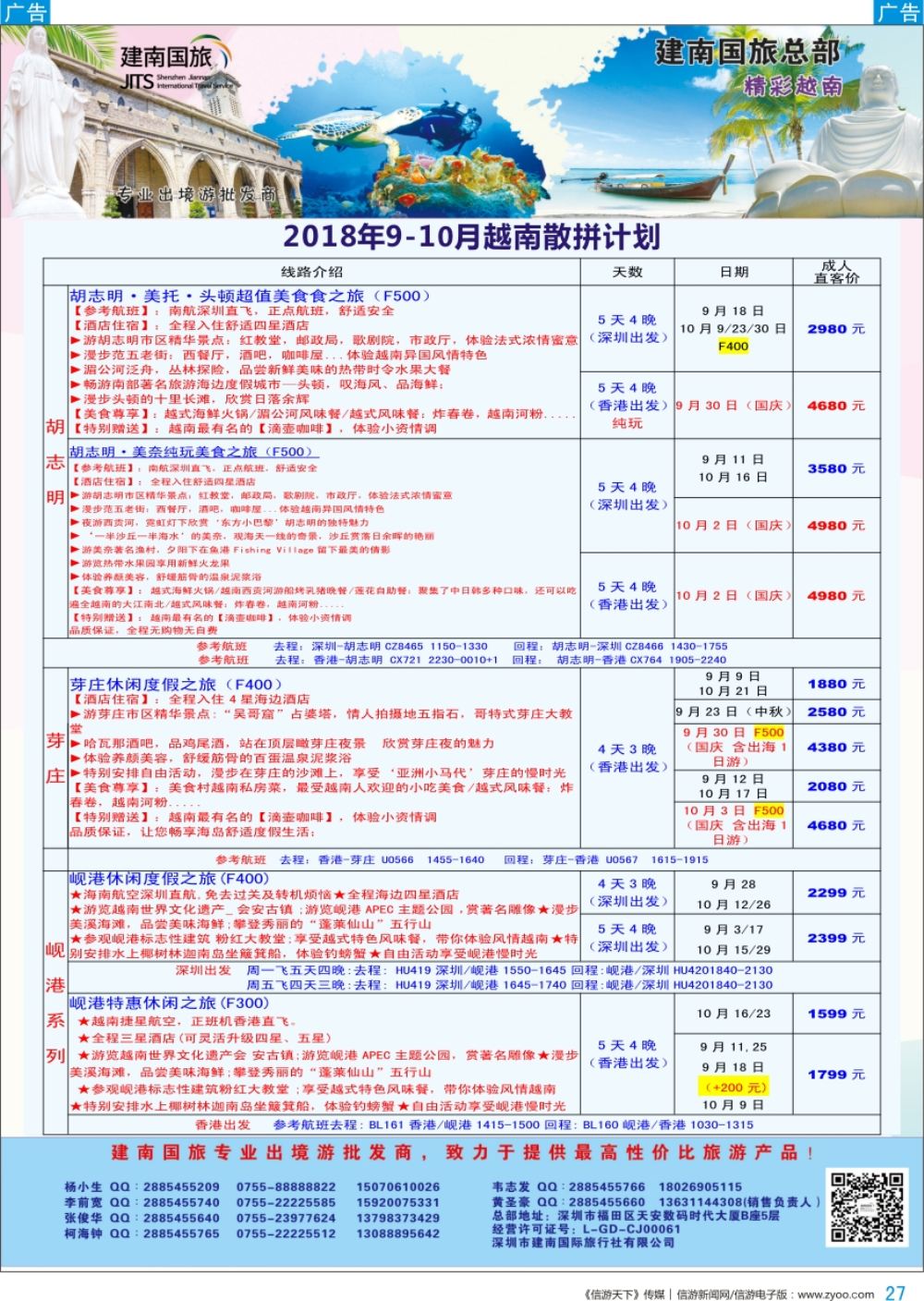 b彩027  建南国旅-越南专线