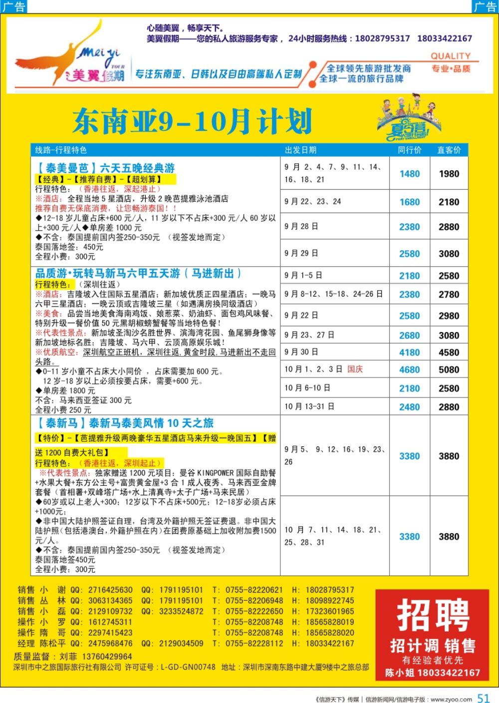 b彩051  中之旅总部美翼假期-东南亚一手地接