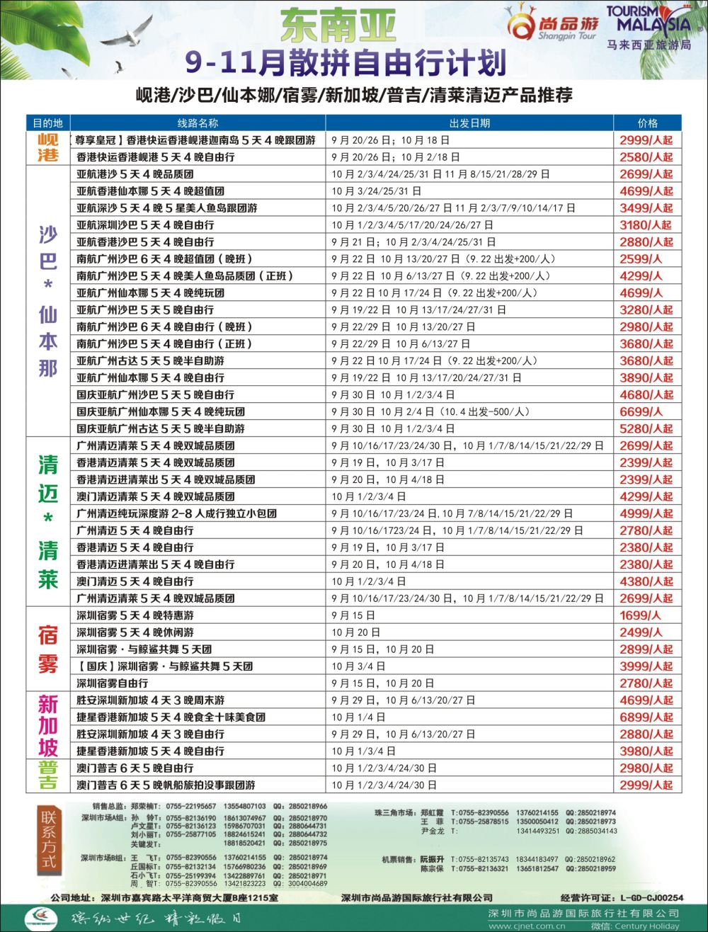 r4  拉页2  尚品游-亚洲航空8折优惠／东南亚特推酒店