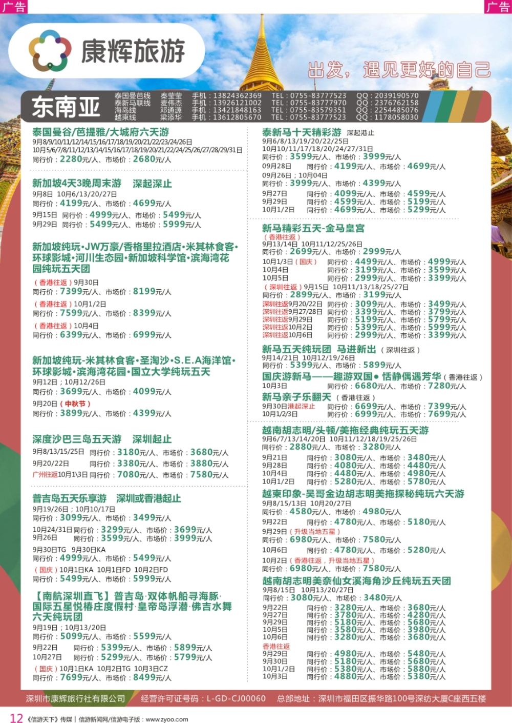 r彩012  深圳康辉-【东南亚】最新计划