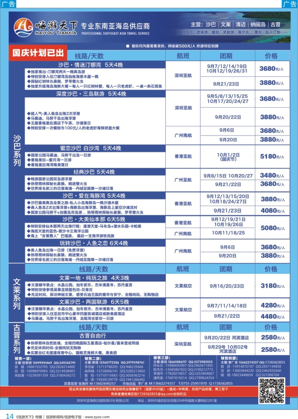 b彩014  嗨游天下—沙巴、古晋、文莱、巴厘岛9-10月、国庆出团计划，招聘