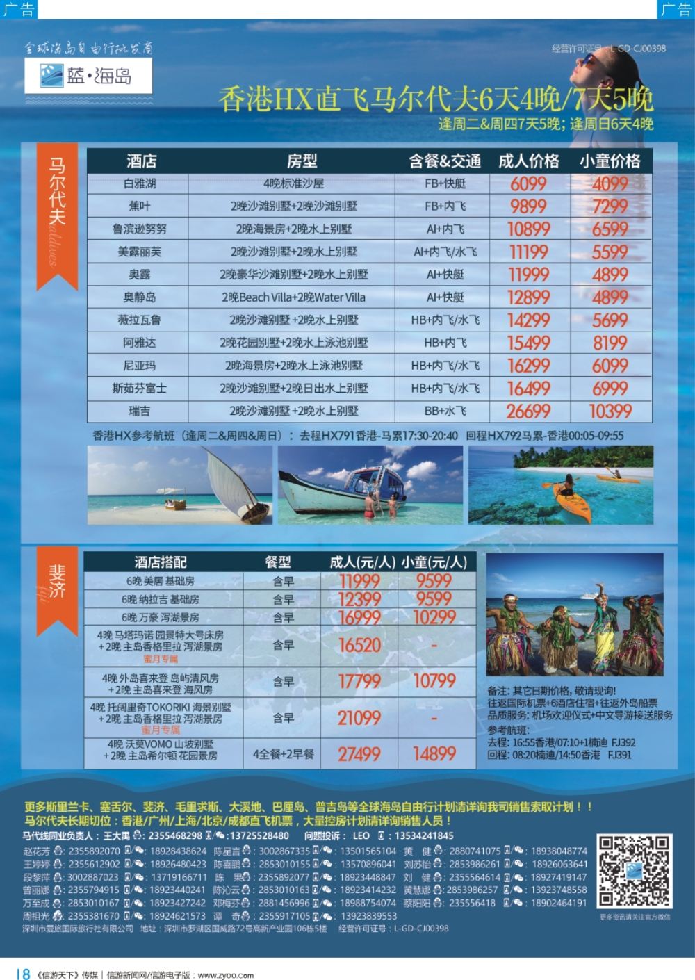 b彩018  蓝海岛—马代、斐济同业批发商