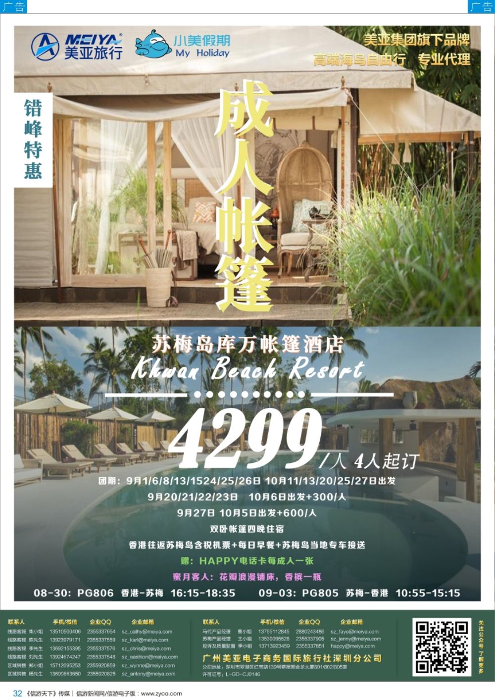 b彩032  【深圳美亚-小美假期】马尔代夫、苏梅岛及全海岛自由行专家