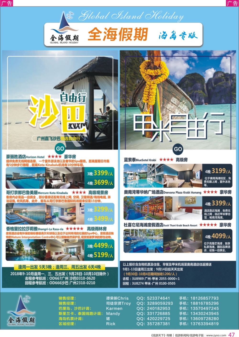 r彩047  全海假期——专业海岛批发商