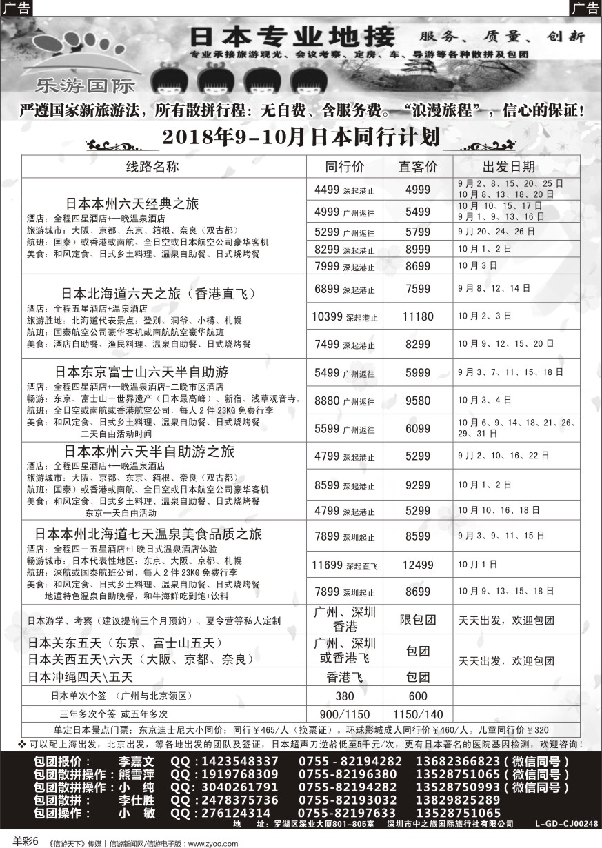 b单彩006  日本专业地接-乐游国际9-10月同行计划