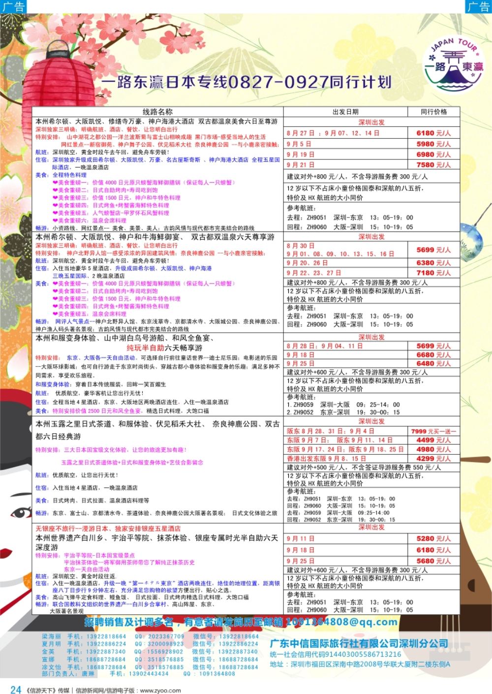 b彩024  一路东瀛-日本专线