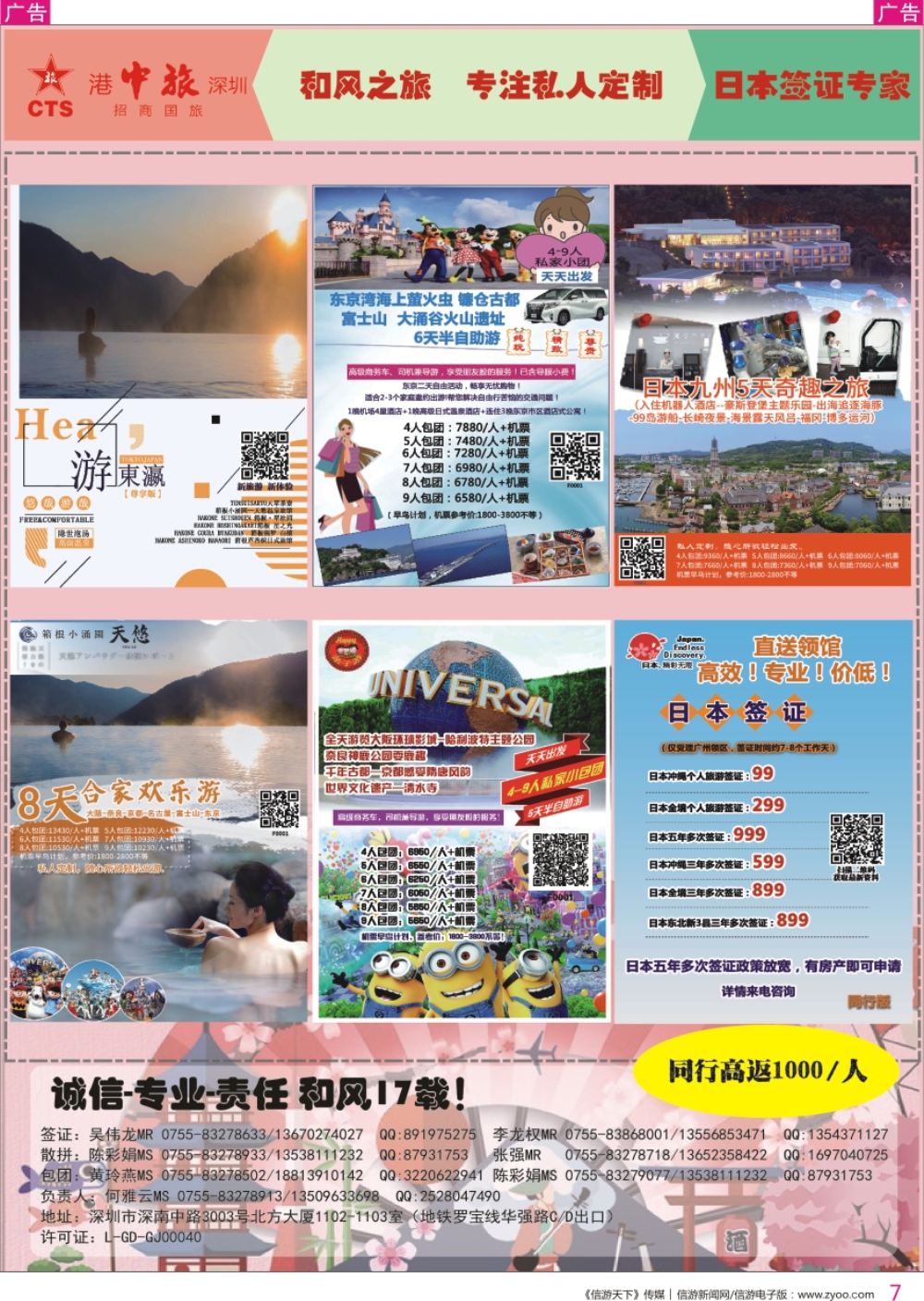 r彩007  招商国旅（和风之旅）—日本专线