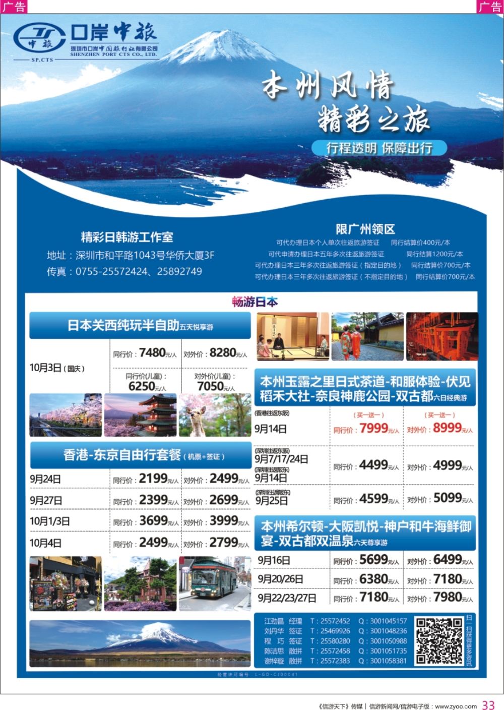 r彩033  深圳口岸中旅—日韩线