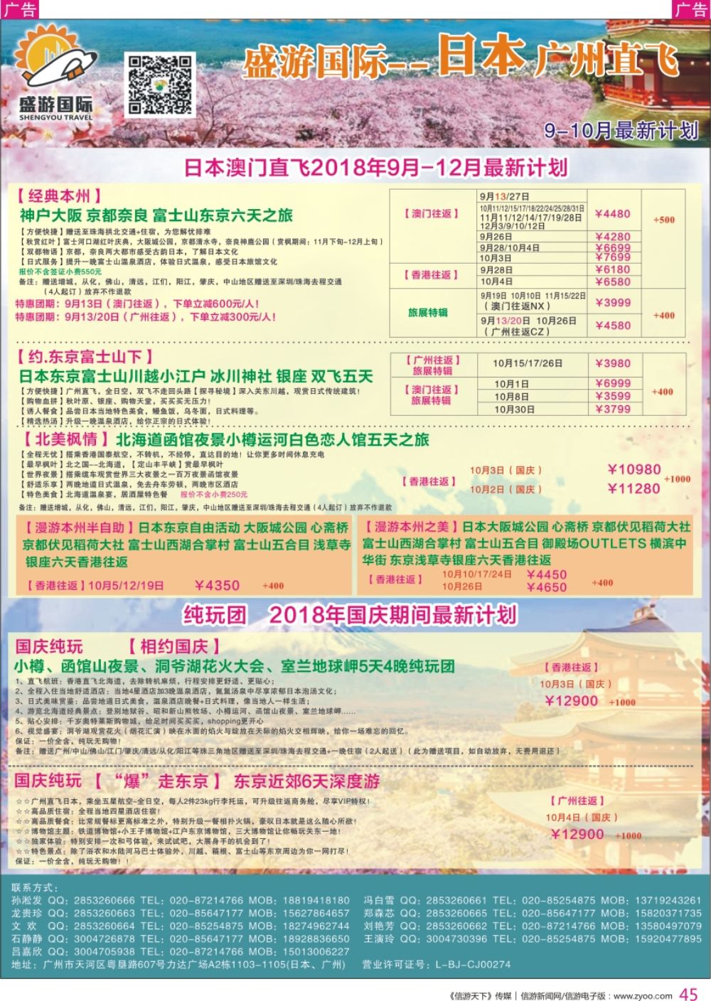 r彩045  盛游国际-日本、新马