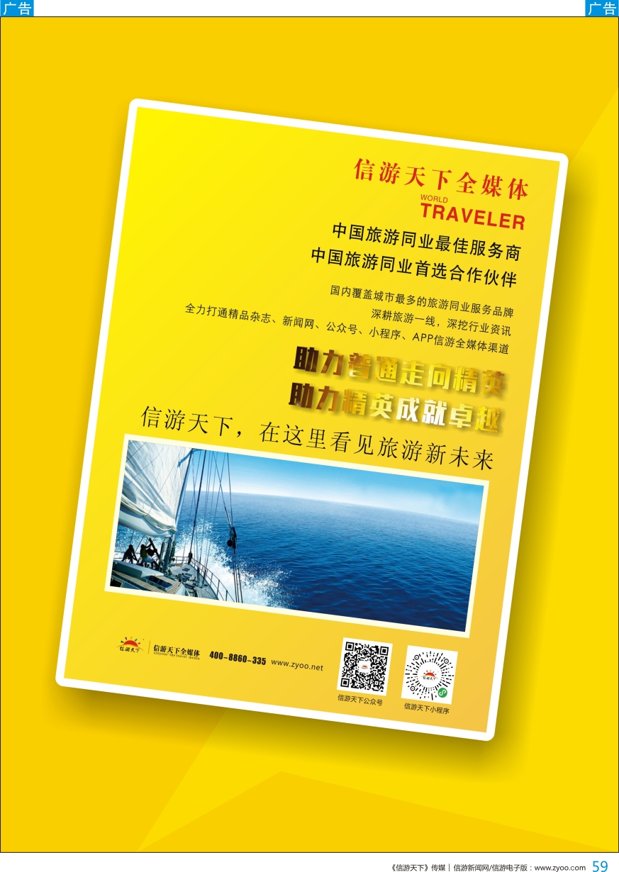 b彩059  《信游天下》全媒体
