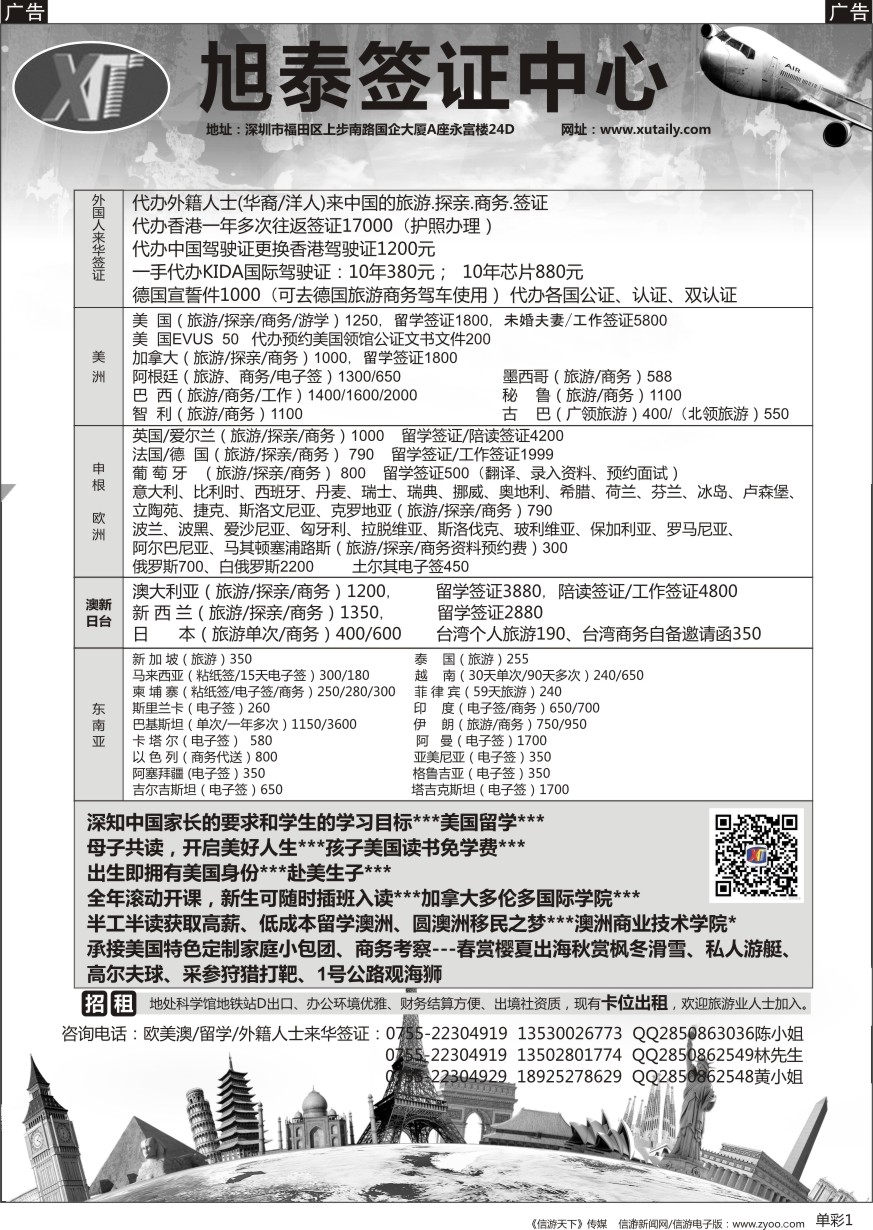 b单彩001  旭泰商务签证—各国签证