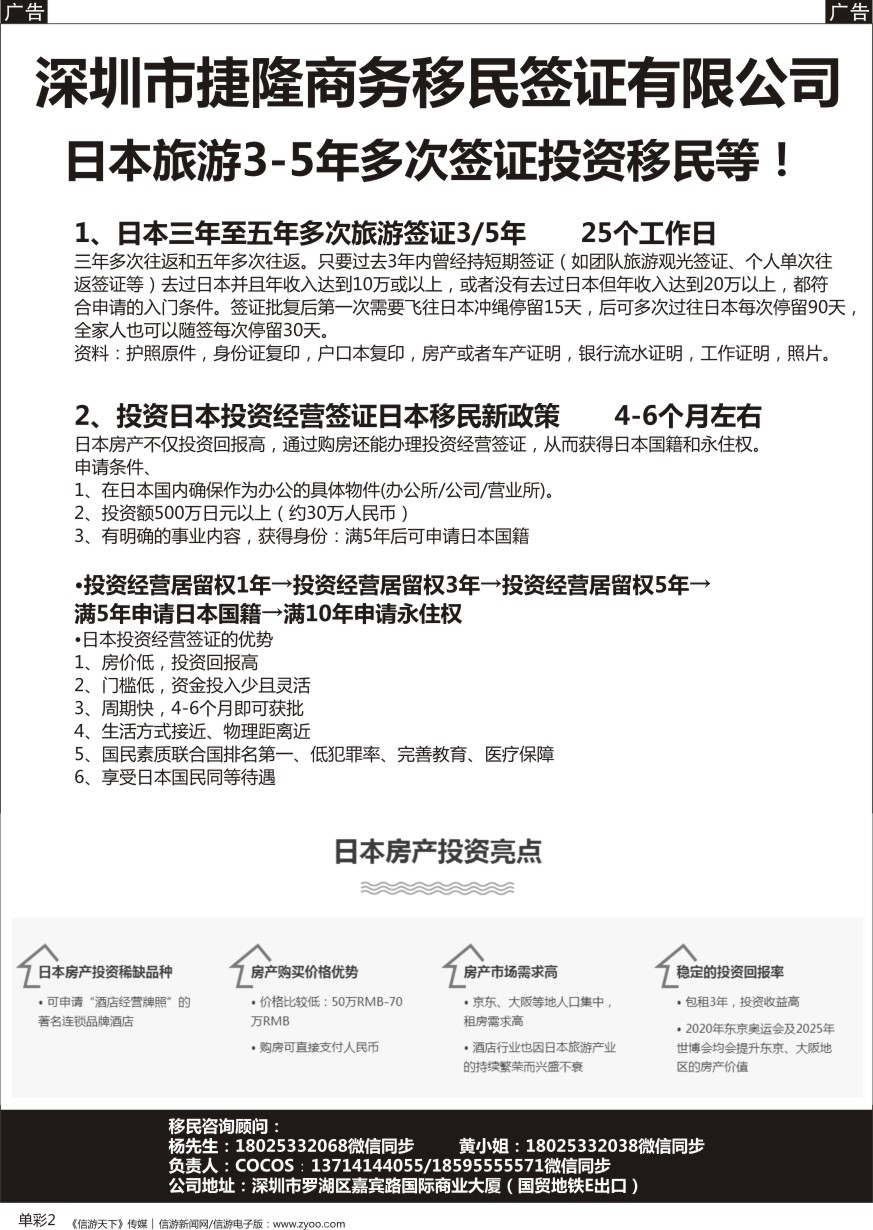 b单彩002  日本3-5年旅游多次签证各国移民大量优惠中
