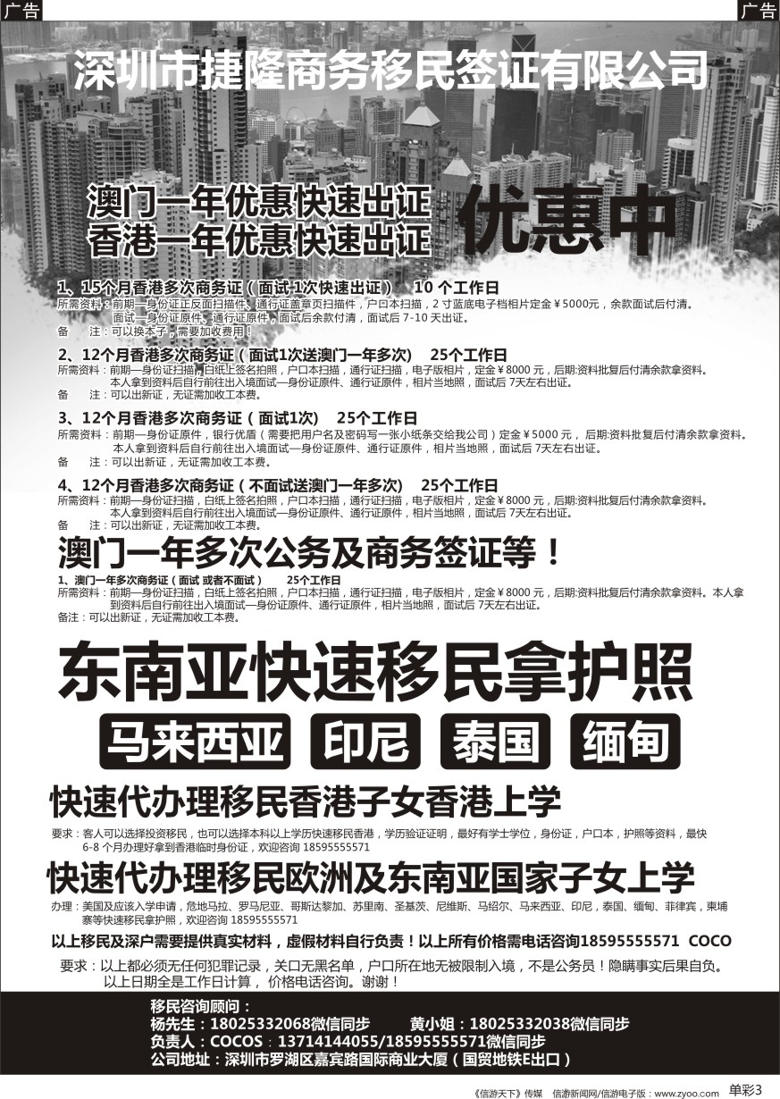 b单彩003  港澳商务签证快速出证各国移民