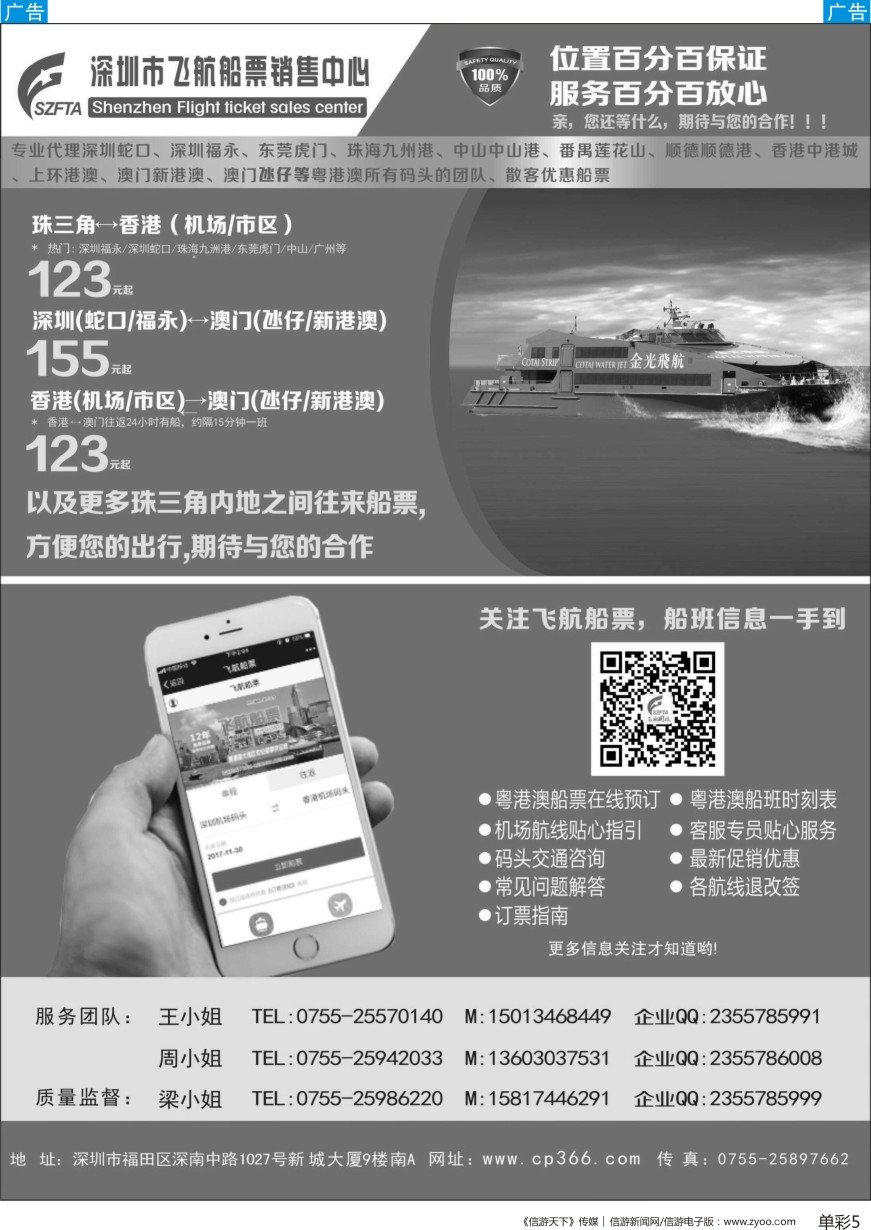 b单彩005  飞航船票销售中心
