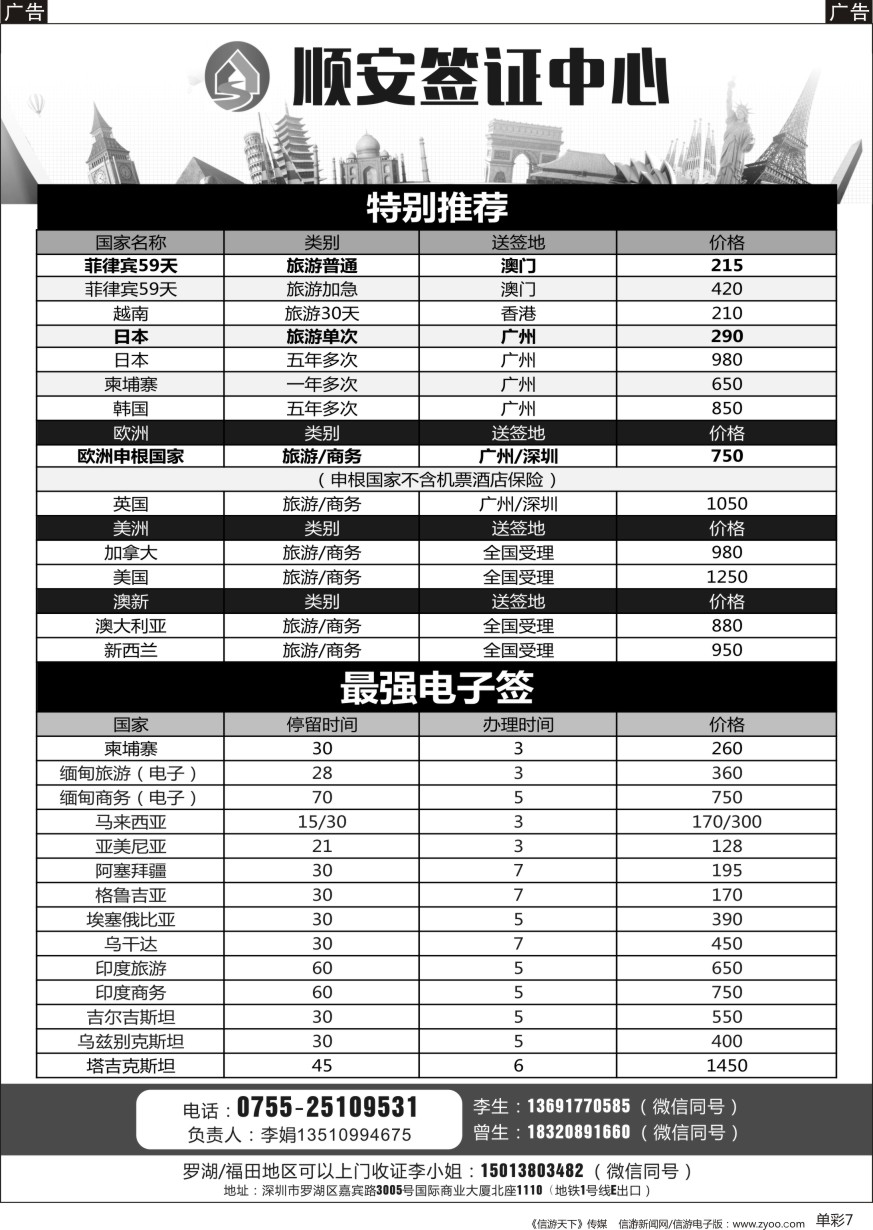 b单彩007  顺安签证中心