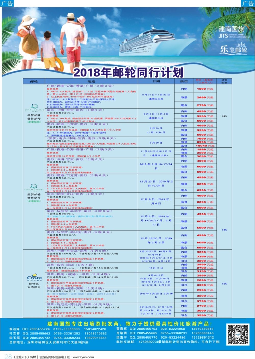 b彩028  建南国旅-邮轮专线