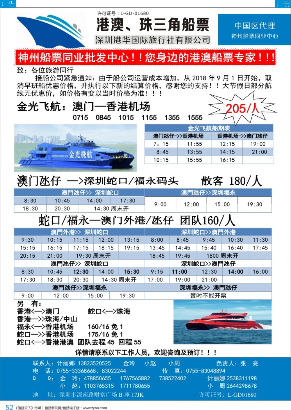 b彩052  香港、澳门船票—港华国旅船票同业批发中心