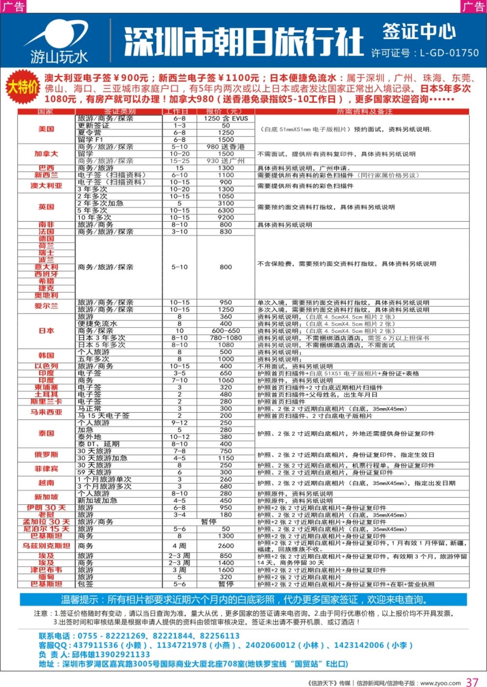 r彩037  深圳朝日旅行社签证中心