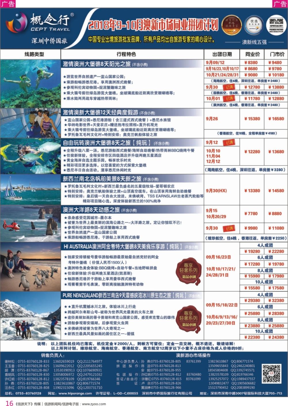 r彩016  概念行CEPT—2018年9-10月澳新市场同业拼团计划