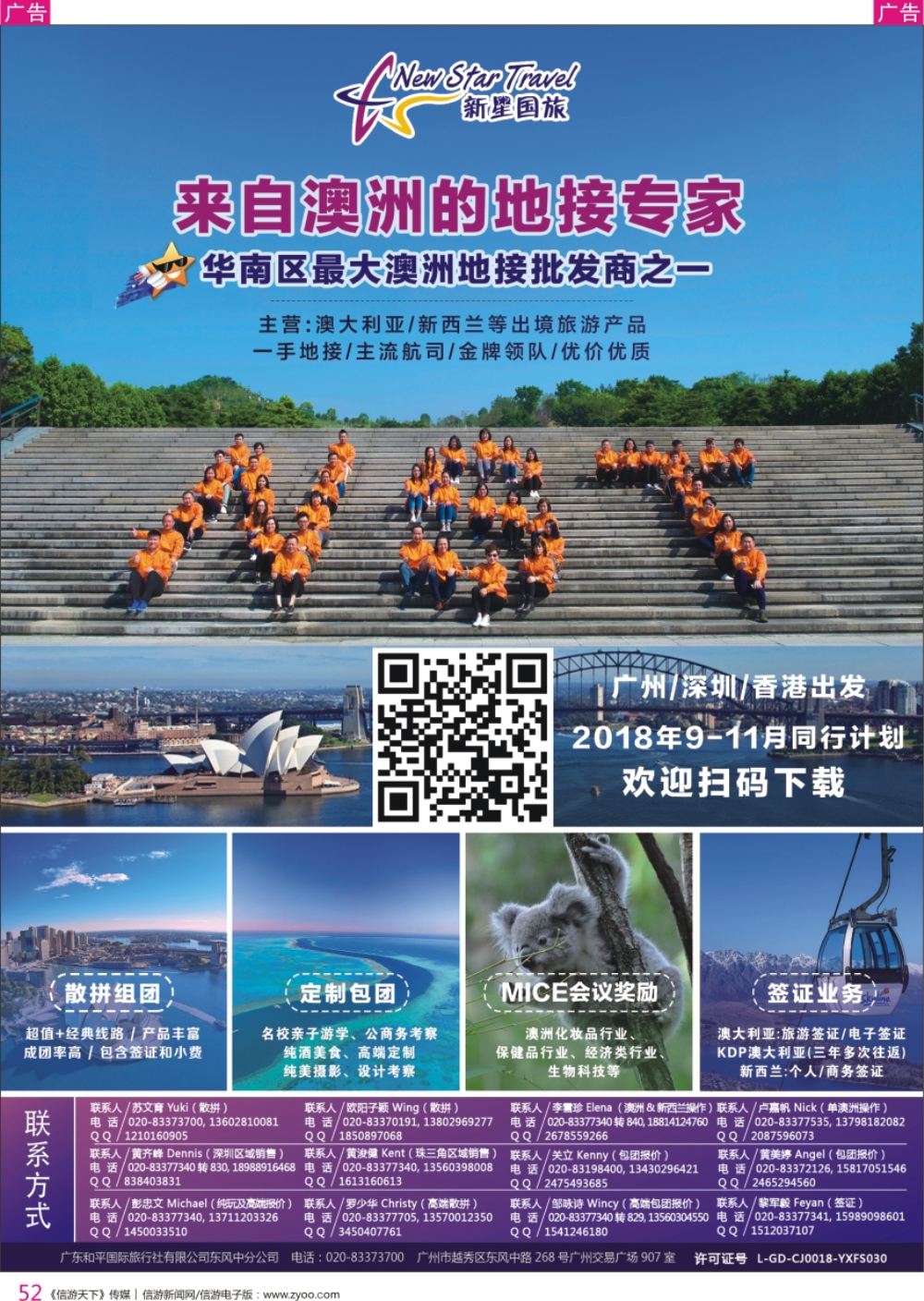 r彩052  新星旅游