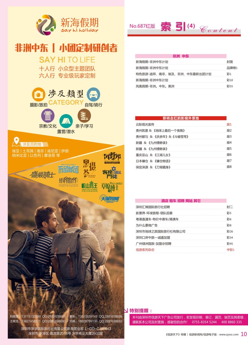 r彩010  新海假期-非洲中东计划
