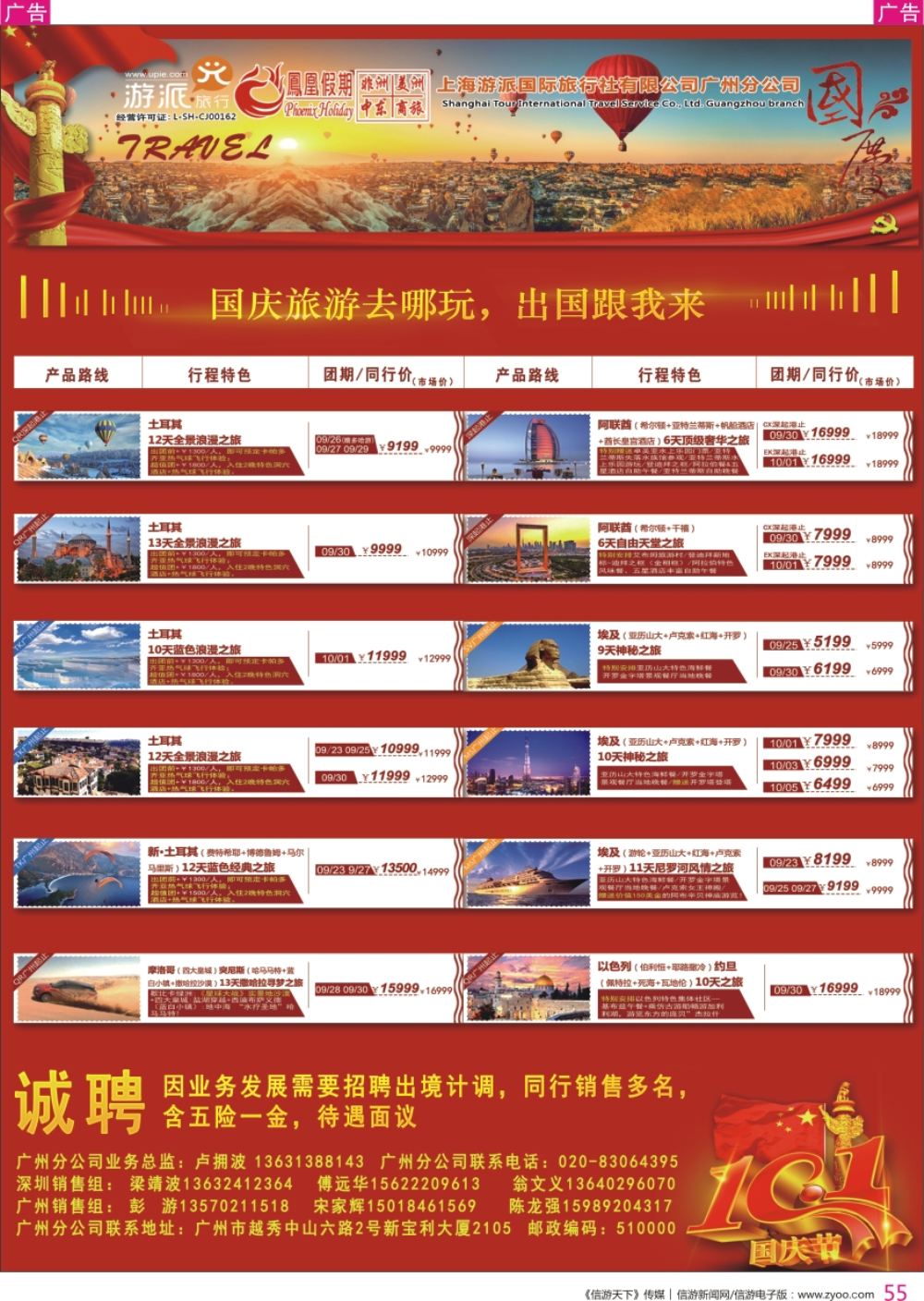 r彩055  凤凰假期-非洲。中东。美洲