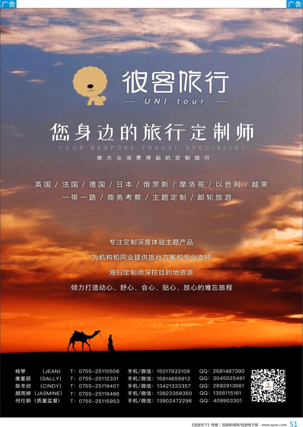 b彩051  主题定制／一带一路／商务考察—彼客旅行