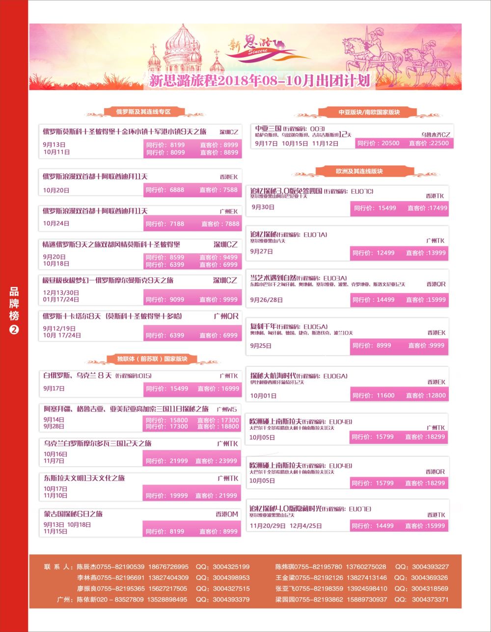 r6  品牌榜2  新思路旅程-一带一路国家计划