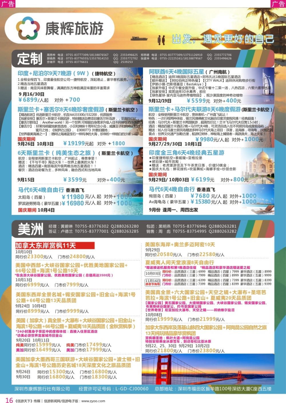 r彩016  深圳康辉-【定制美洲】最新计划