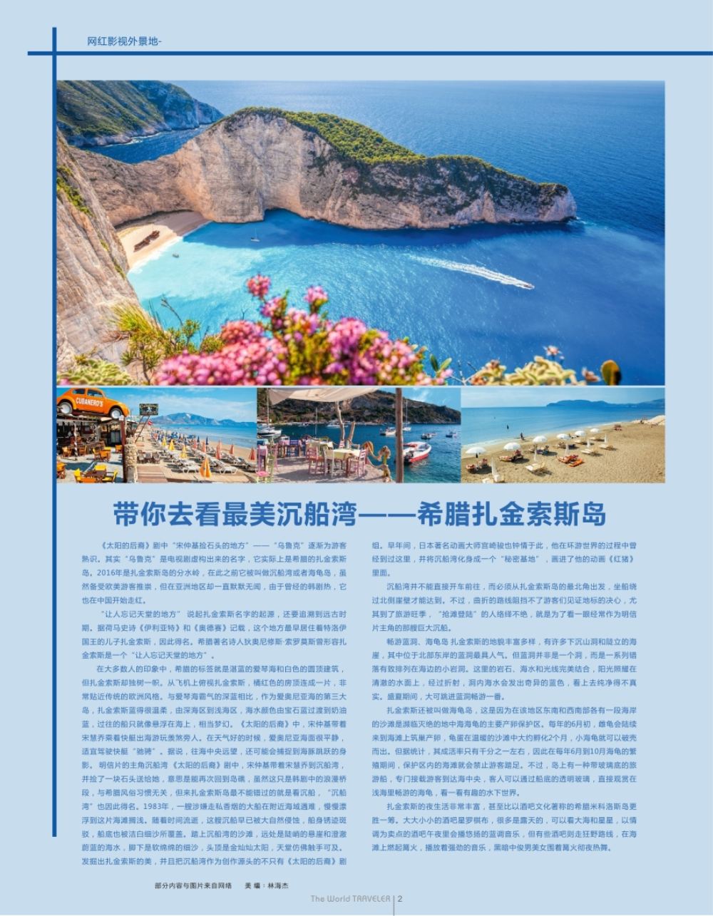 b扉002  带你去看最美沉船湾—希腊扎金索斯岛