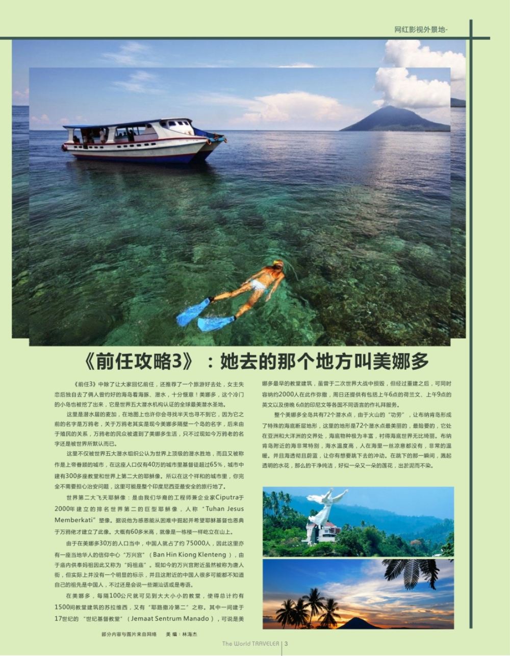 b扉003  《前任攻略3》：她去的那个地方叫美娜多