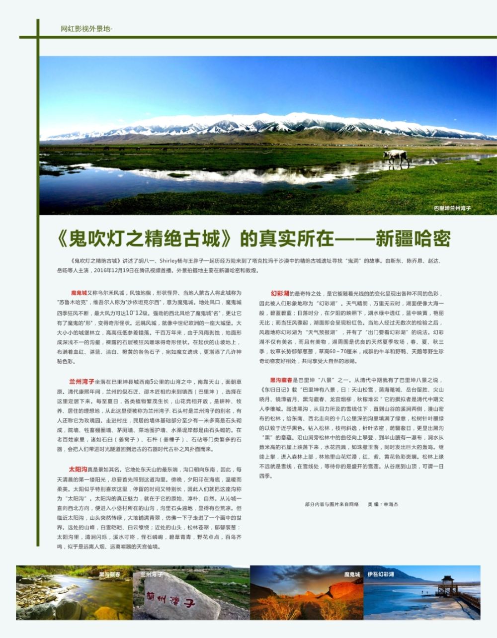 b扉004  《鬼吹灯之精绝古城》的真实所在—新疆哈密