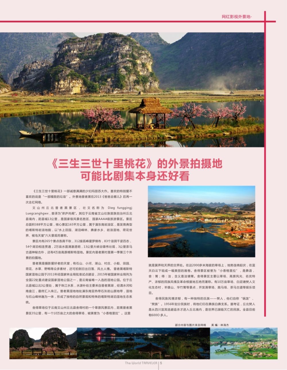 b扉005  《三生三世十里桃花》的外景拍摄地，可能比剧集本身还好看