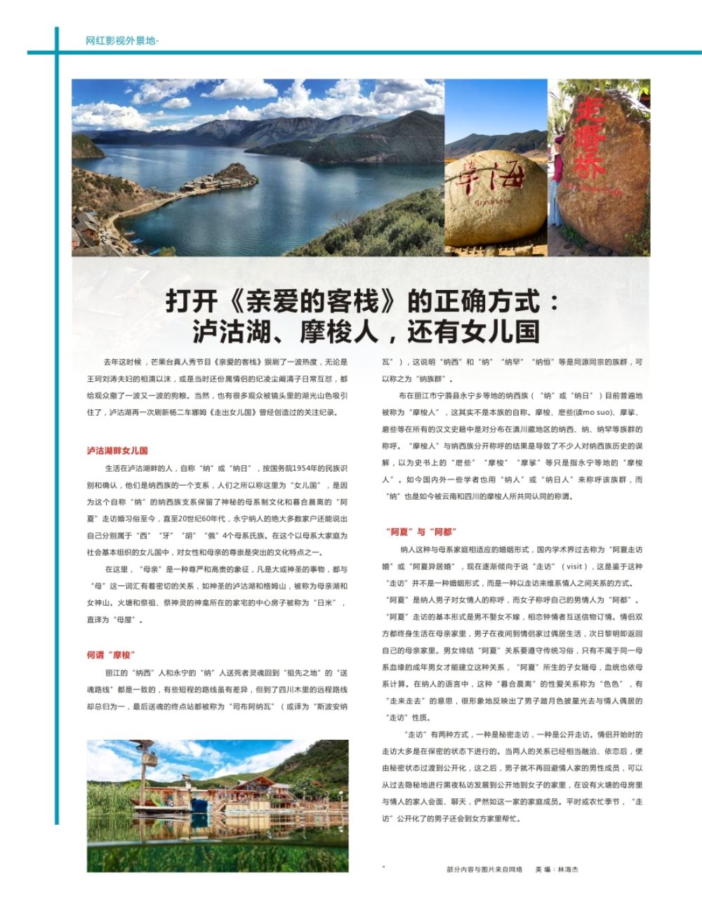 b扉006  打开《亲爱的客栈》的正确方式：泸沽湖、摩梭人，还有女儿国