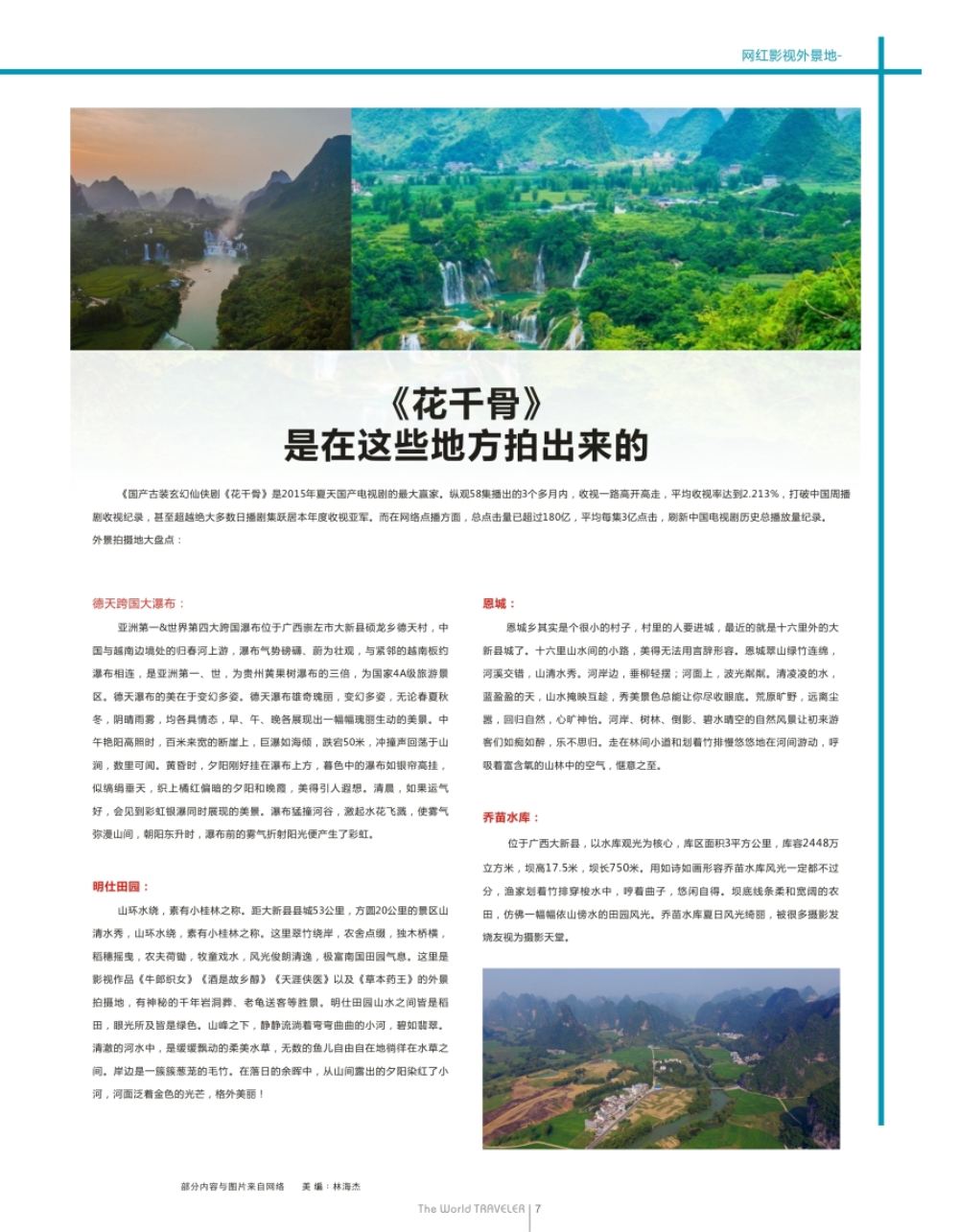 b扉007  《花千骨》是在这些地方拍出来的