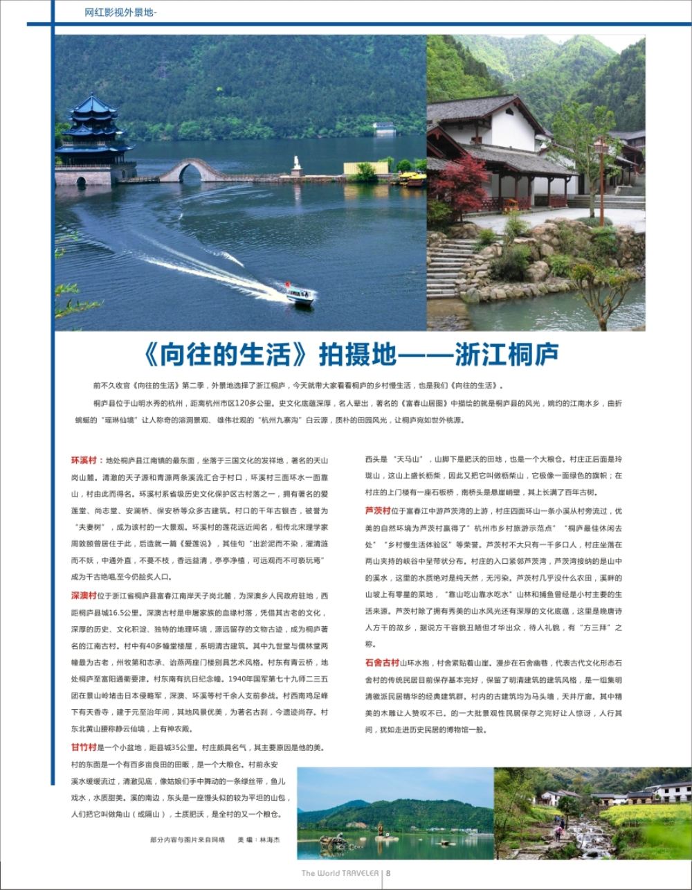 b扉008  《向往的生活》拍摄地—浙江桐庐